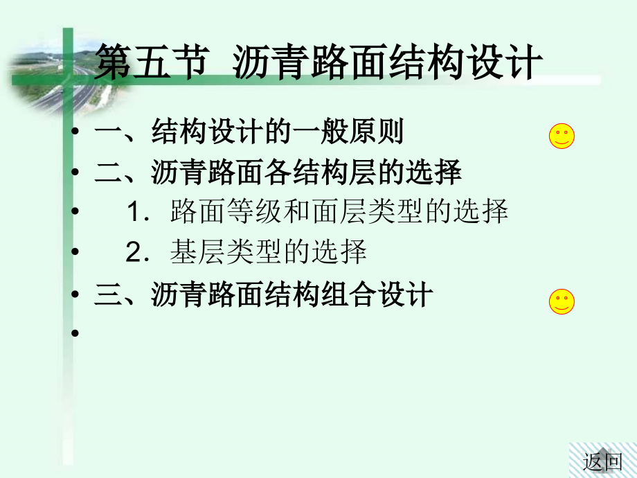 《公路设计总论》——公路工程设计程序及内容_第1页