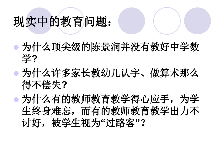 教育学课件第一章包括作业布置_第1页