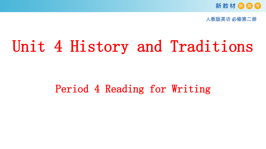 【新教材】4.4-Reading-for-writing-ppt课件-人教版高中英语必修第二册_第1页