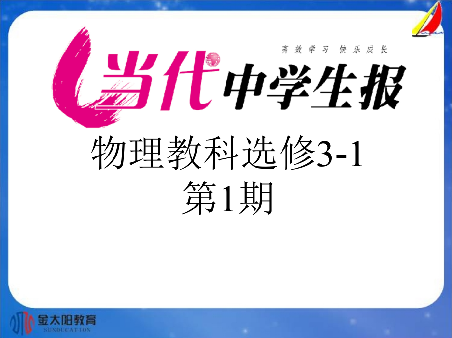 库仑静电力资料课件_第1页