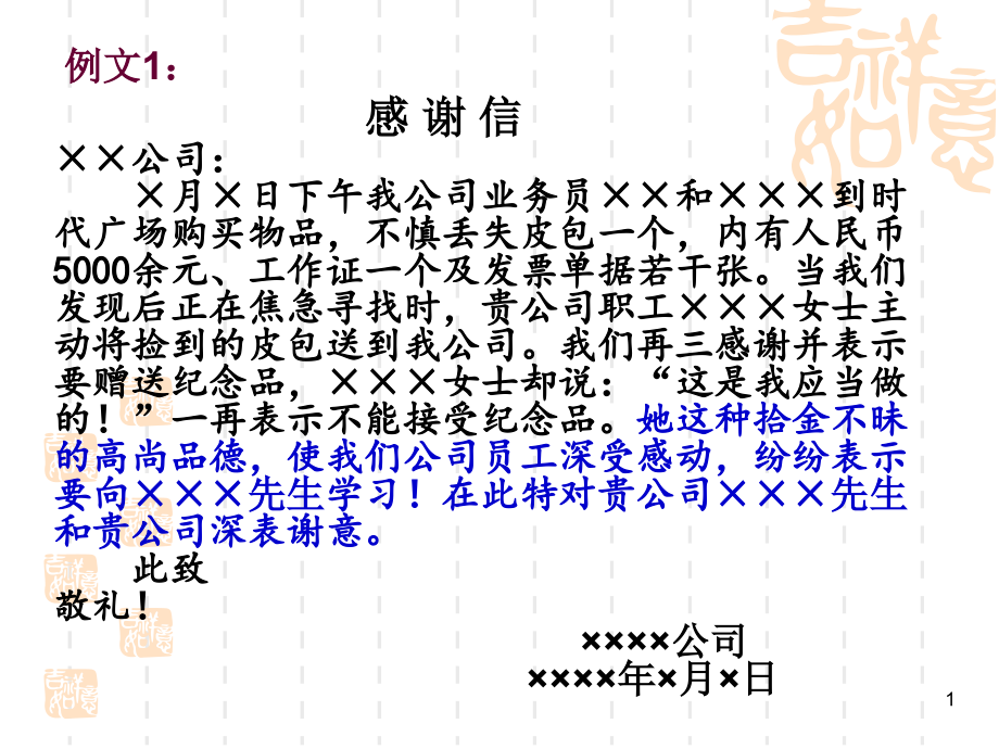 感谢信--表扬信写作格式课件_第1页