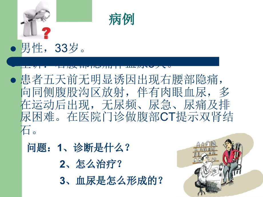 泌尿系统解剖学课件01_第1页