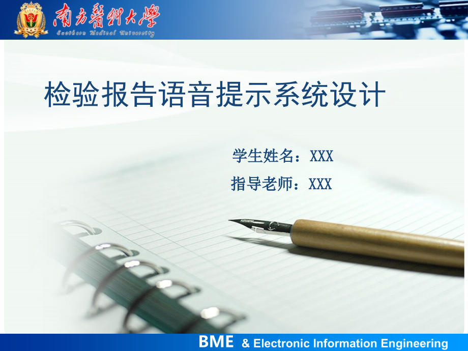 检验报告语音提示系统答辩课件_第1页