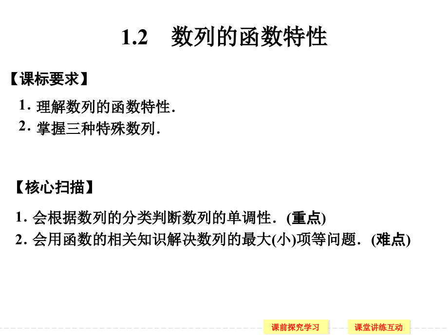 数列的函数特性课件_第1页