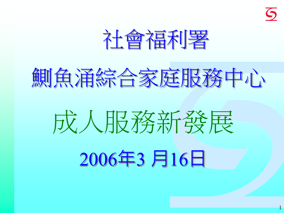 残疾人士在职培训计划课件_第1页