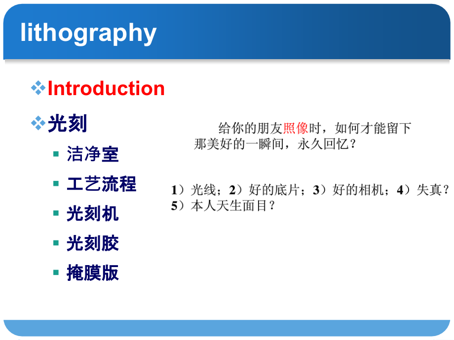 光刻与刻蚀工艺课件_第1页