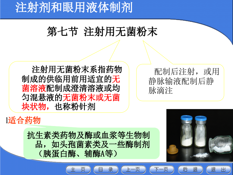 注射用无菌粉末课件_第1页