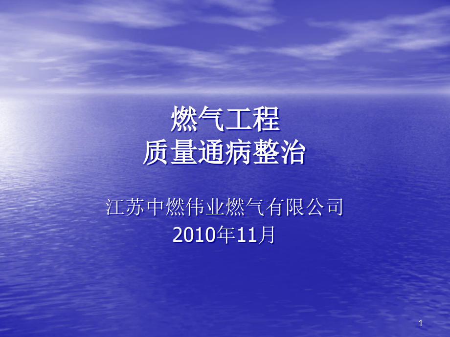 燃气工程施工质量通病课件_第1页