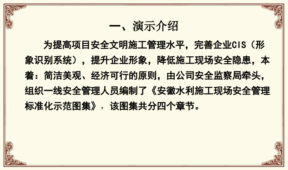 安徽水利施工现场安全管理标准化示范图集课件_第1页