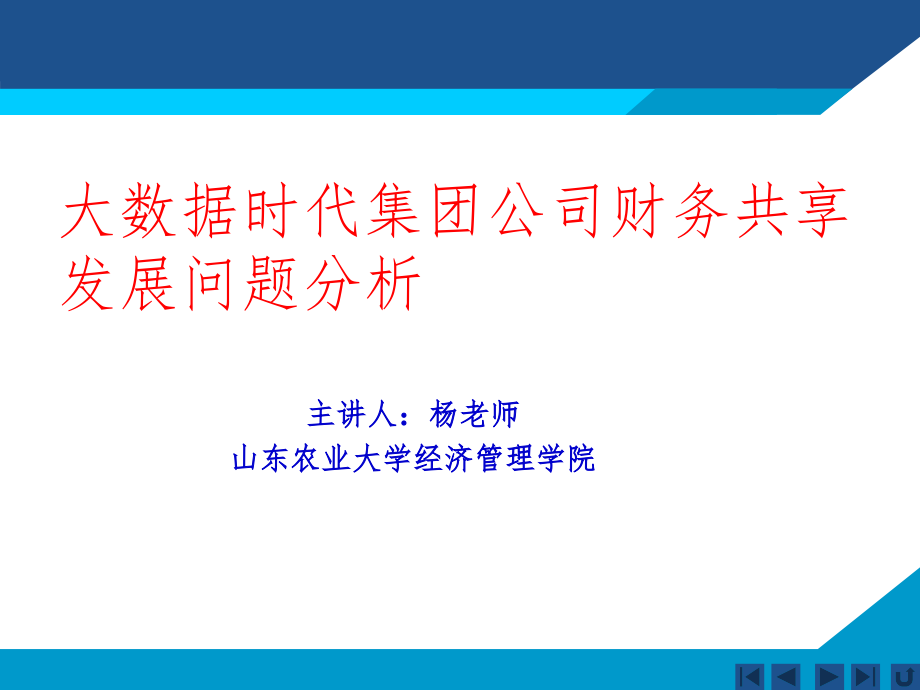 财务共享专题课件_第1页