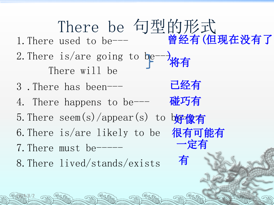 there-be-结构及高级句型课件_第1页