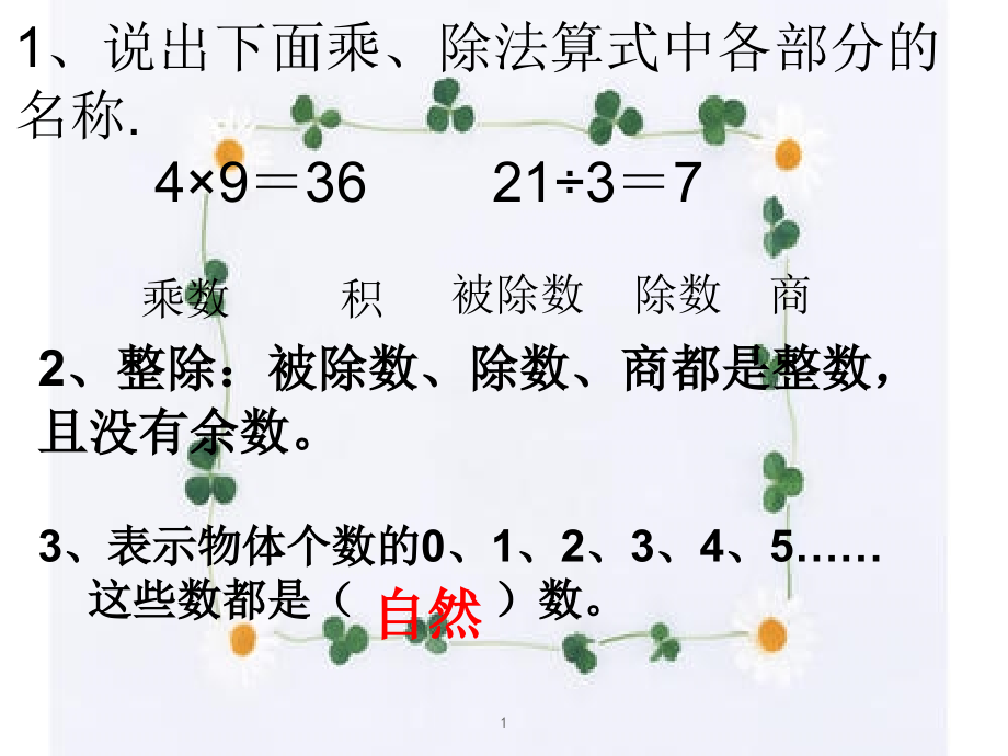 新北师大版五年级上《倍数与因数》课件_第1页