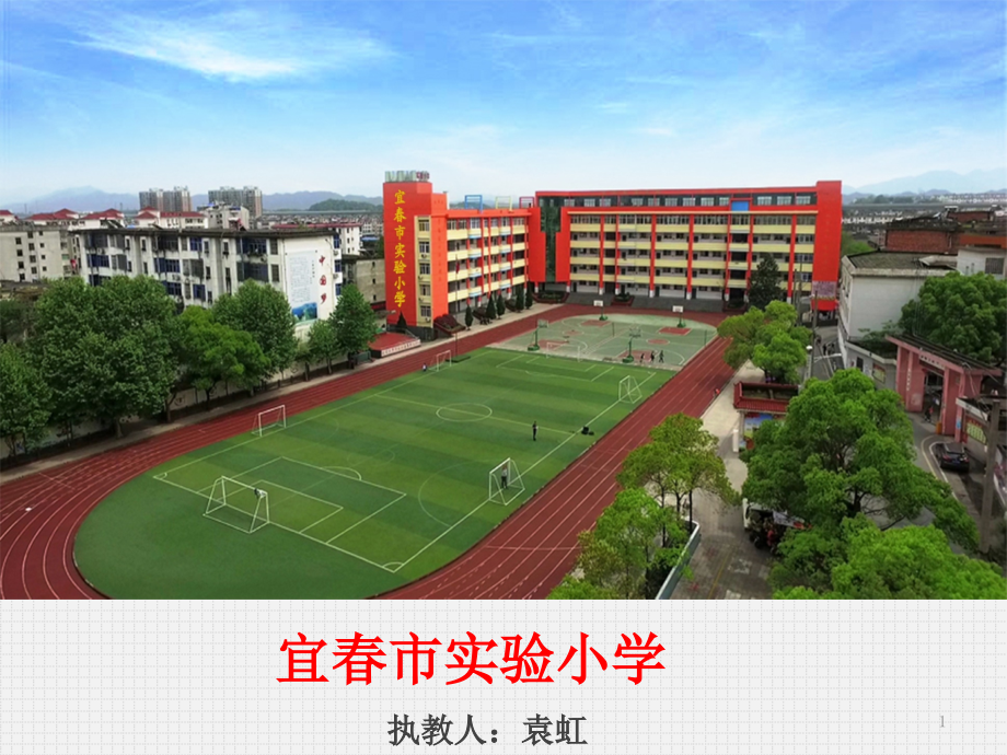 小学数学《折线统计图》教学课件_第1页