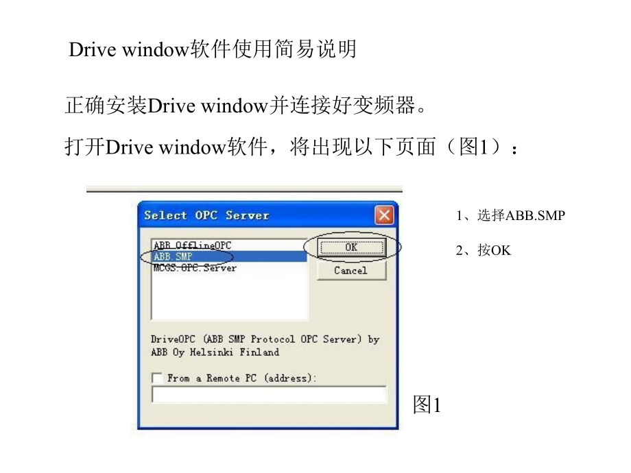 Drive-window使用简易说明课件_第1页