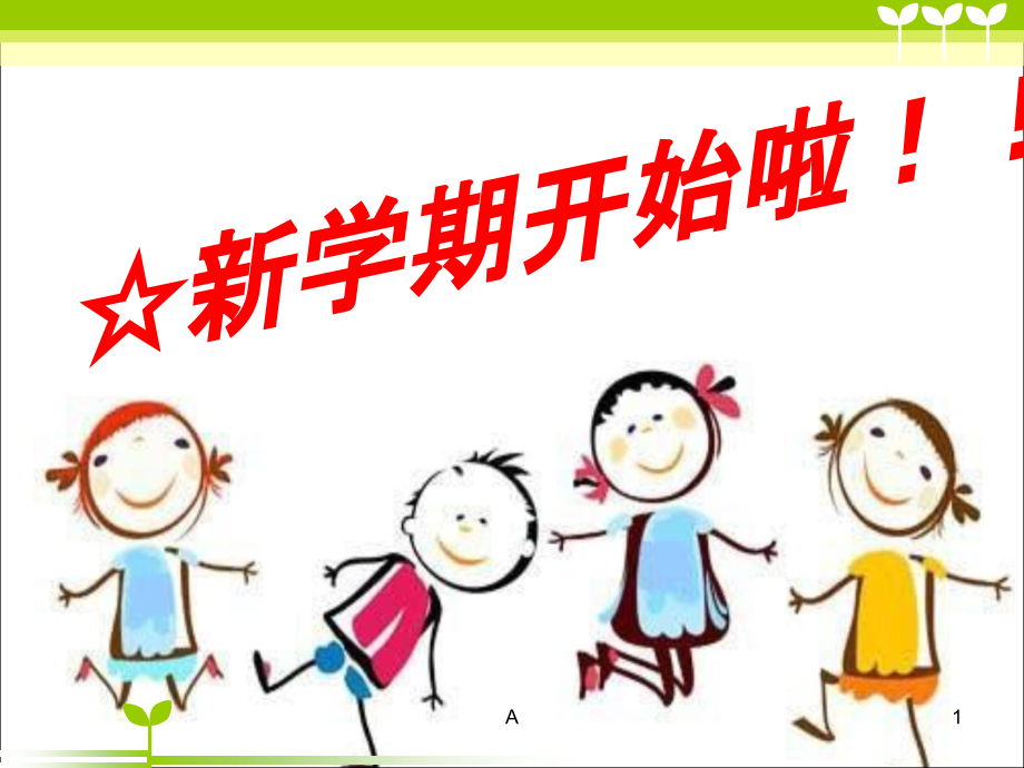 小学生学习计划课件_第1页