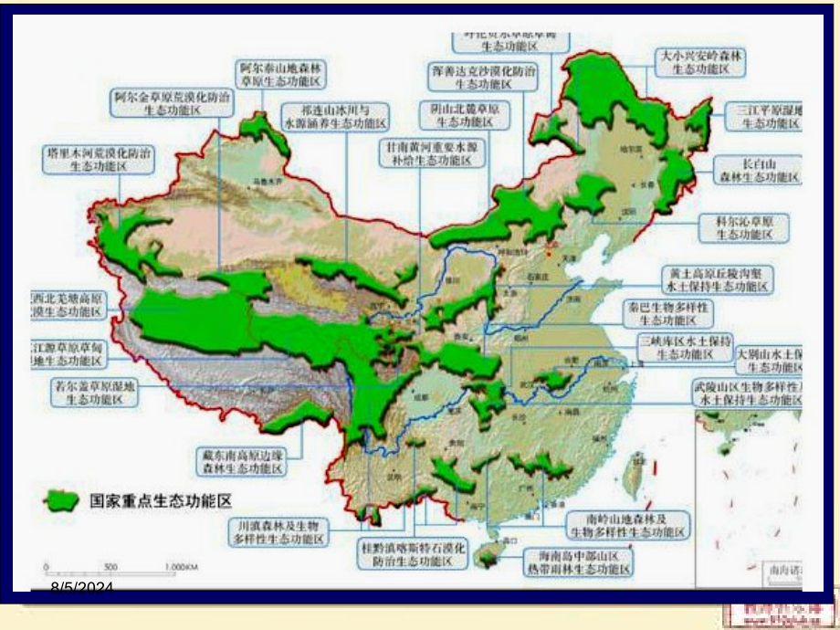 我的区域地理环境与人类活动课件_第1页