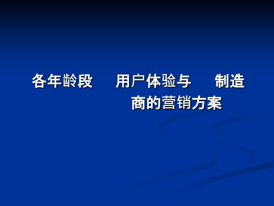 市场营销手机案例分析._第1页