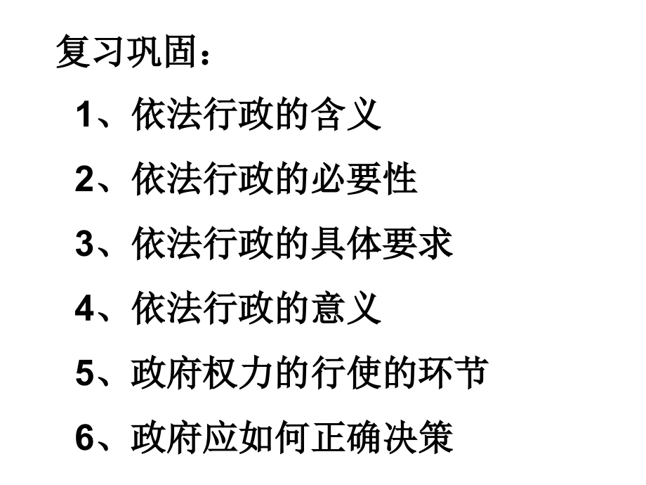 政治生活第四课二权力的行使：需要监督课件_第1页