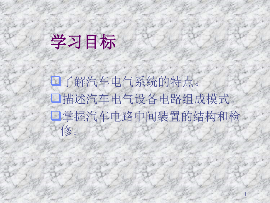 常见的连接装置有汽车线束课件_第1页