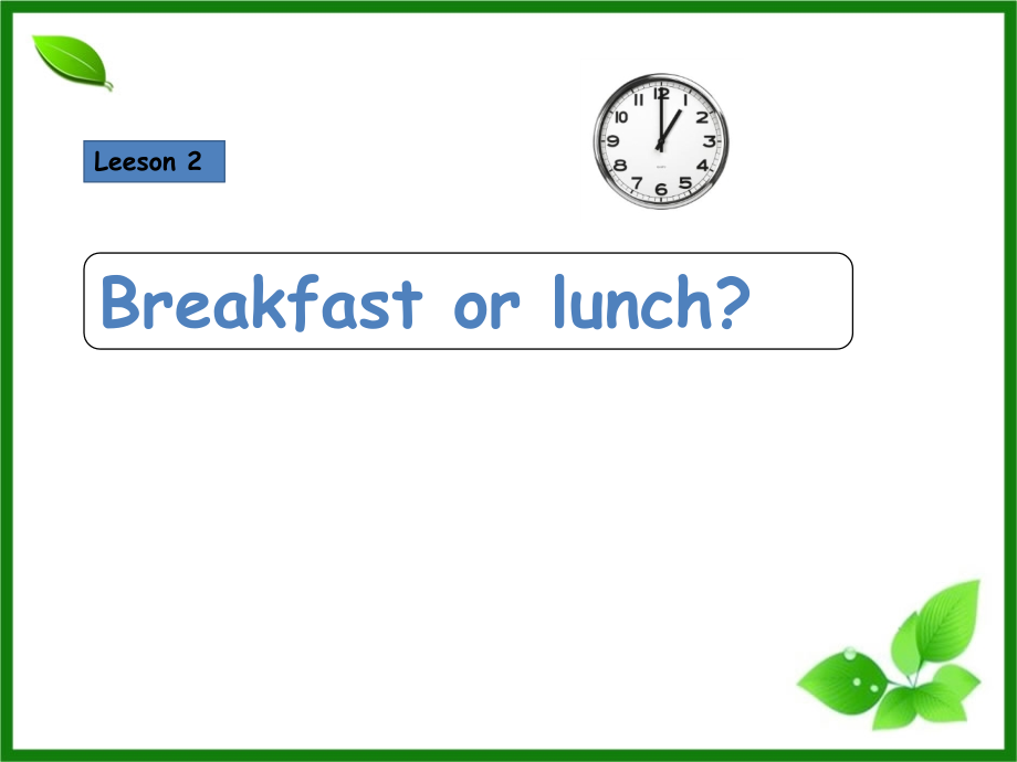 新概念2-Lesson-2-Breakfast-or-lunchppt课件_第1页