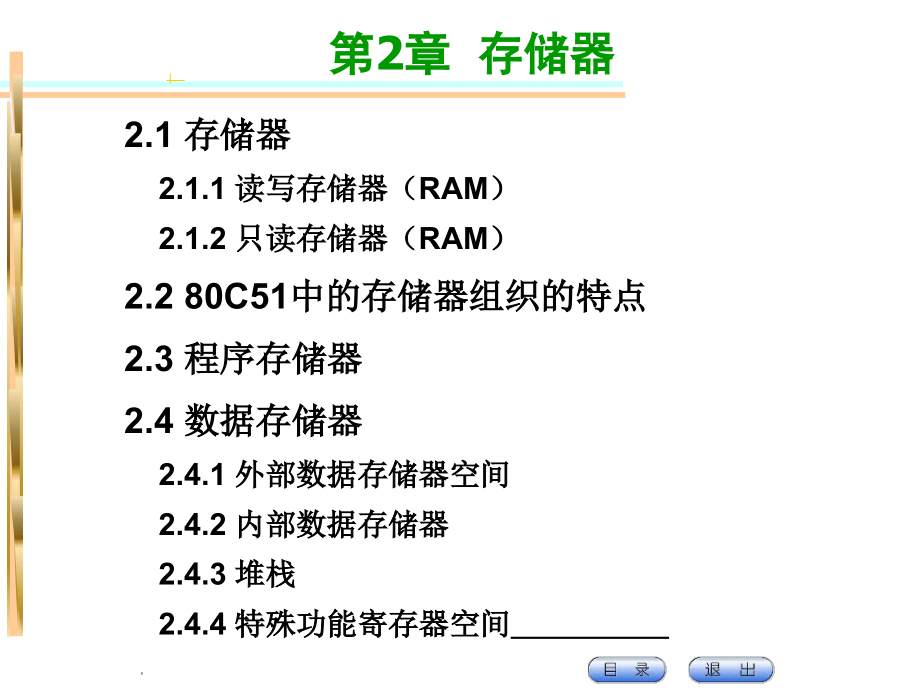 存储器4班2组课件_第1页