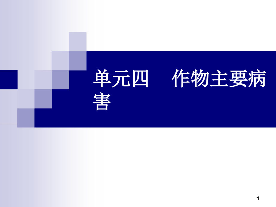 小麦赤霉病病害循环图课件_第1页