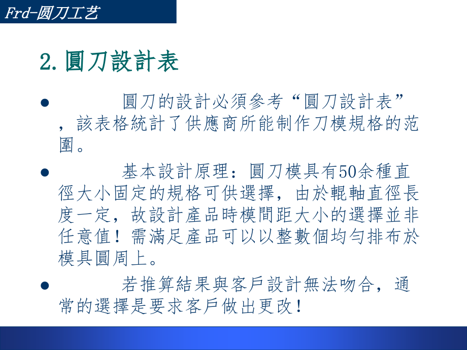 圆刀模切机工艺简单介绍课件_第1页