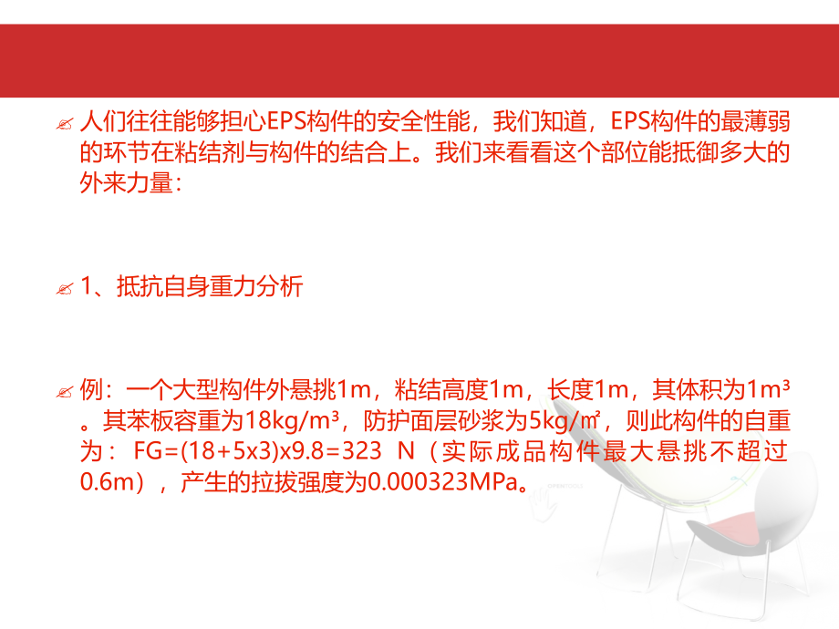 EPS复合装饰线条安全性能分析_第1页