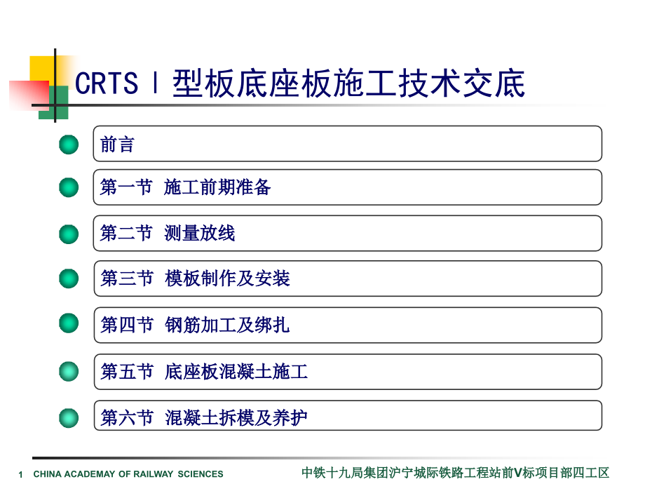 客运专线Ⅱ型板桥面底座板施工技术交底课件_第1页