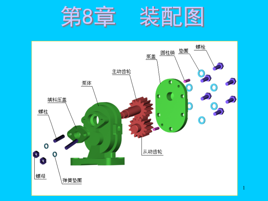 旋塞阀装配图课件_第1页