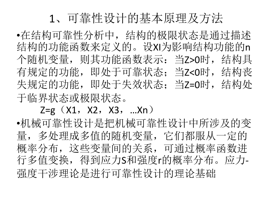 pds可靠性设计_第1页