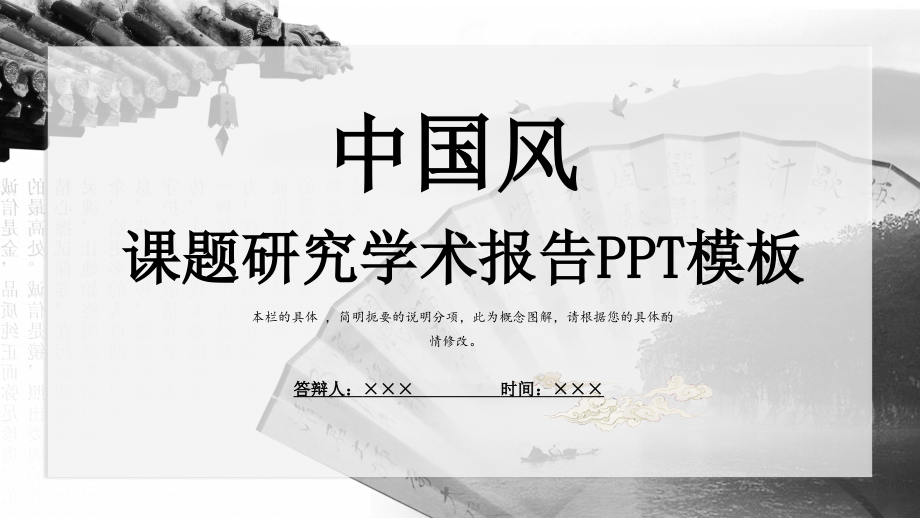 课题研究学术报告展示动态工作总结汇报计划ppt模板课件_第1页