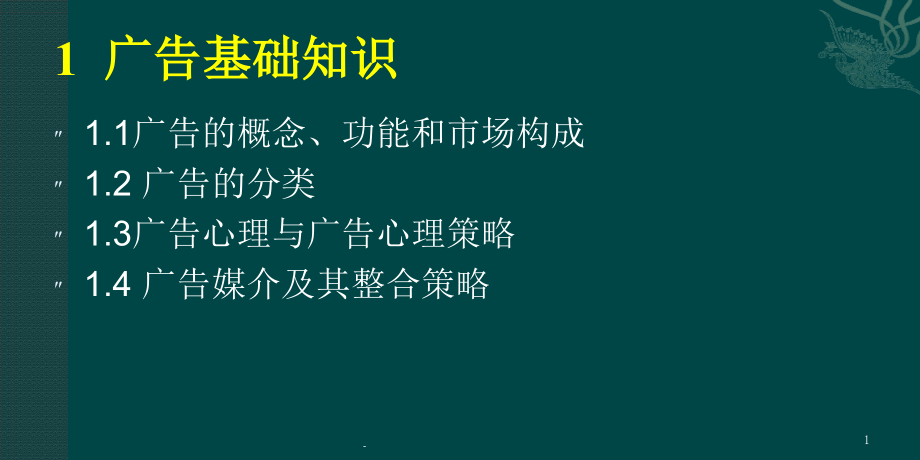 广告心理与广告心理策略课件_第1页