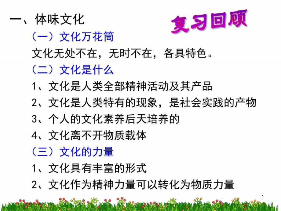 文化与经济、政治课件_第1页