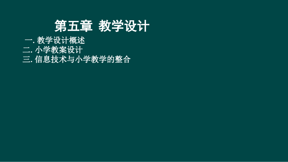 教育教学知识课件_第1页