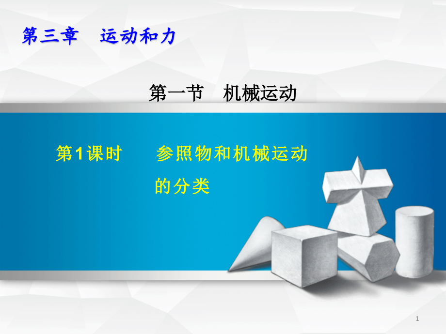 浙教版七年级科学下册第3单元运动和力课件_第1页