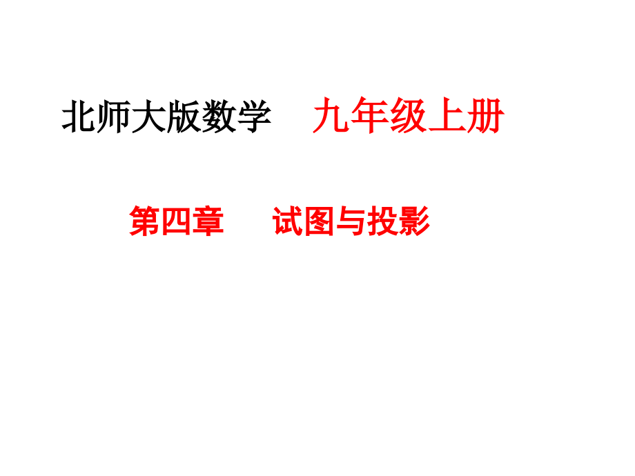 九年级的数学说课标课件_第1页