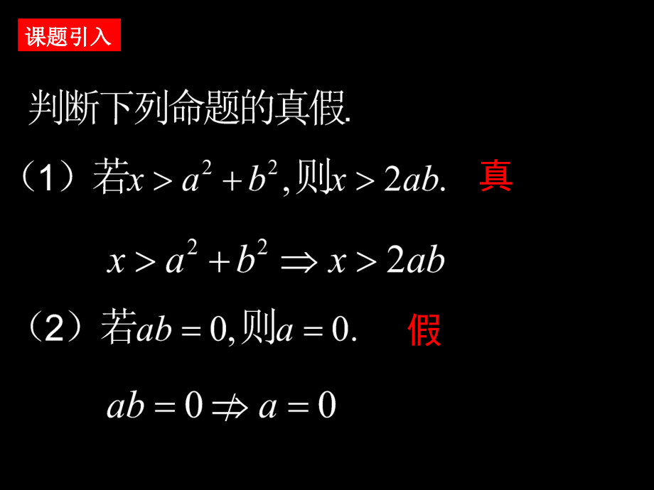 充分条件与必要条件1课件_第1页