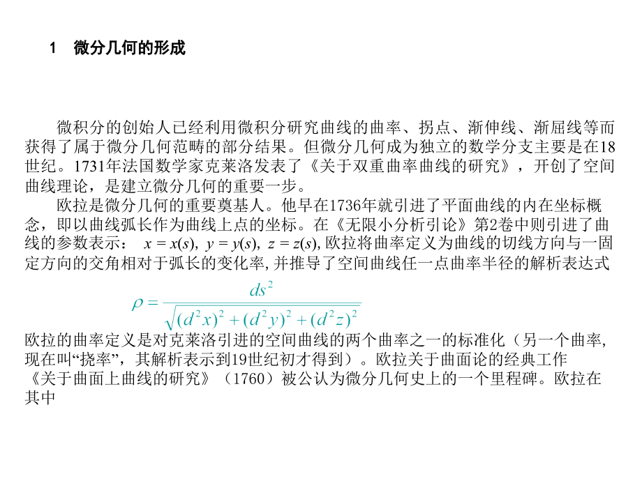 代数学的新生—19世纪的代数学_第1页