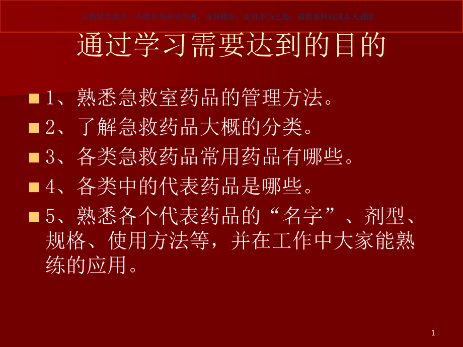 急救药品的应用课件_第1页