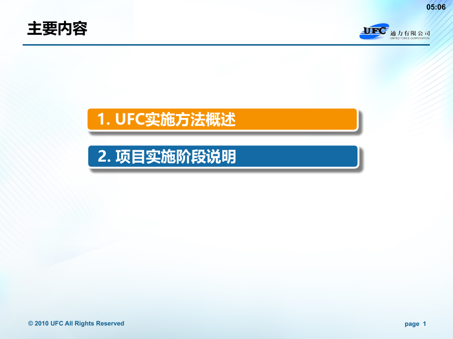 PLM项目实施方法论培训课件_第1页