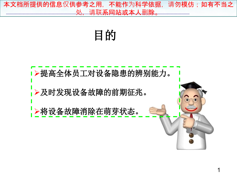 安全隐患排查治理前后对比手册培训课件_第1页