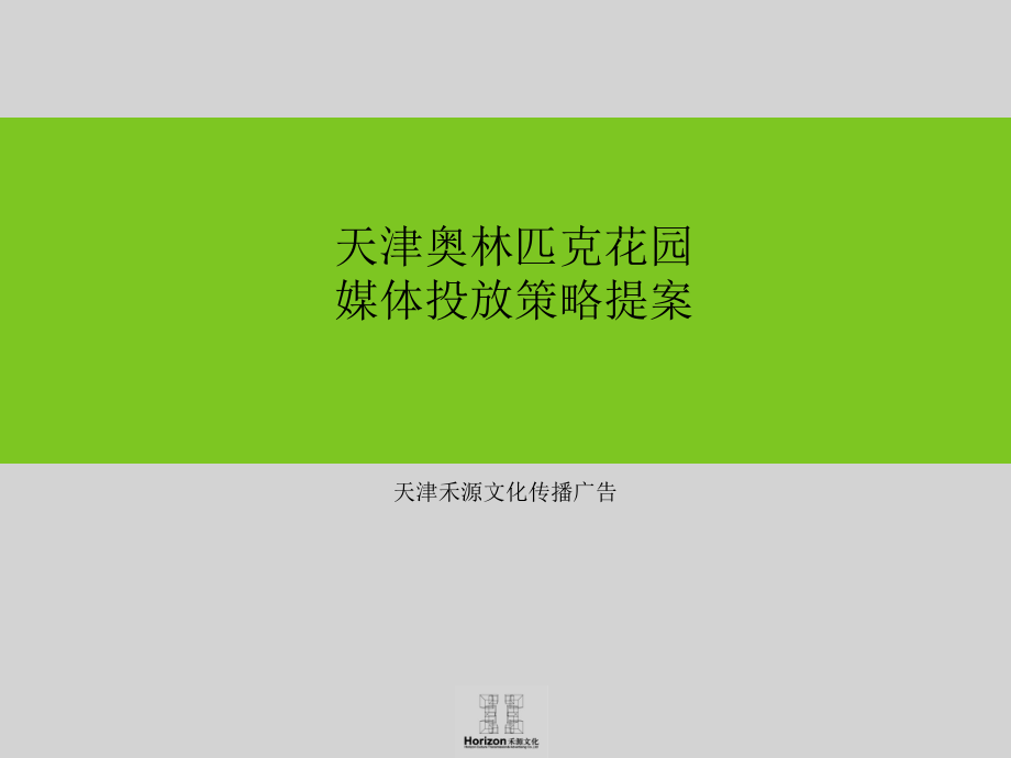 房地产策划案例奥林匹克花园媒体教育_第1页