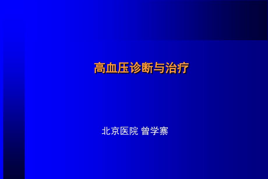 噻嗪类利尿剂课件_第1页