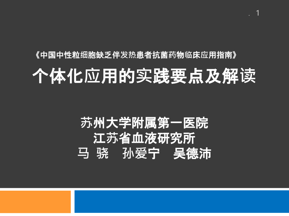 粒缺伴发热的指南解读课件_第1页