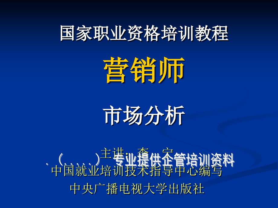 市场调研与市场购买行为分析课件_第1页