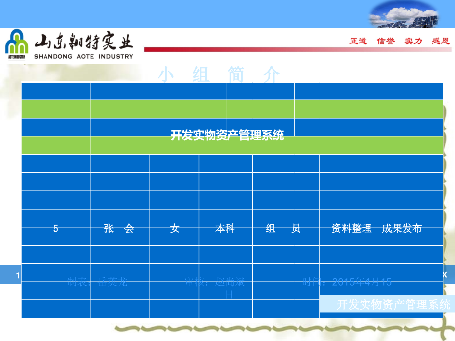 开发实物资产管理系统概述课件_第1页