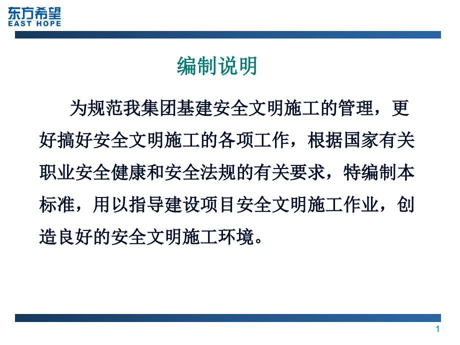 施工现场标准化工地建设标准课件_第1页