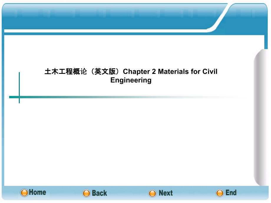 土木工程概论(英文版)Chapter-2-Materials-for-Civil-Engineering课件_第1页