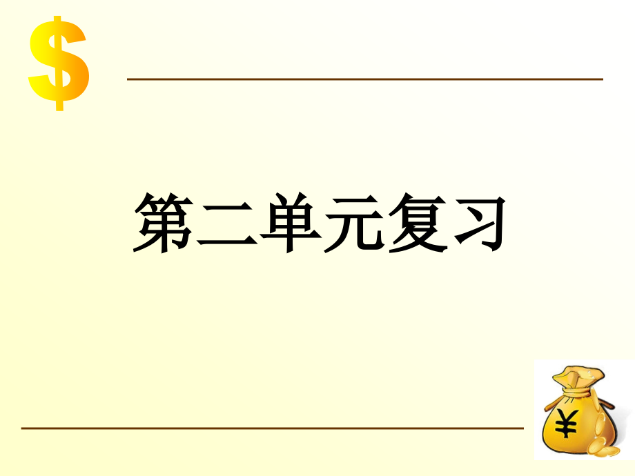 新北师大版数学二年级下册方向与位置复习课件_第1页